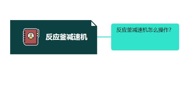 反应釜减速机怎么操作？